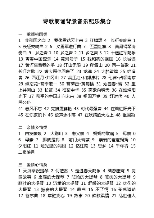 诗歌朗诵背景音乐集合
