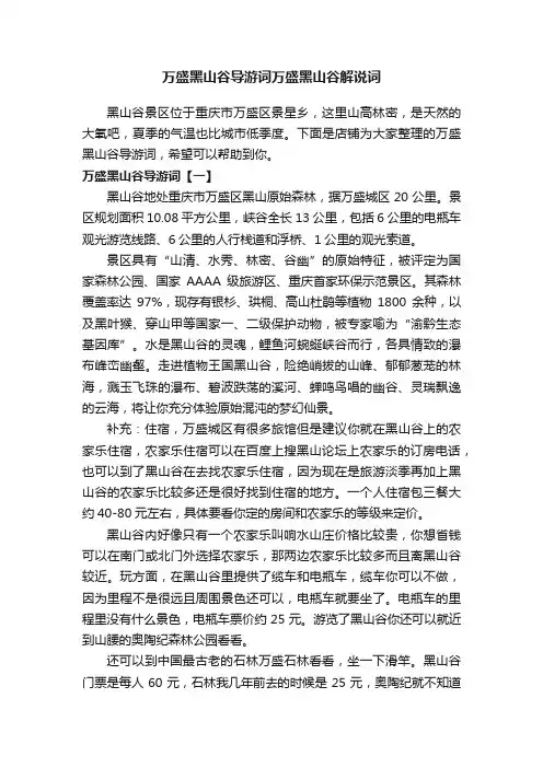 万盛黑山谷导游词万盛黑山谷解说词