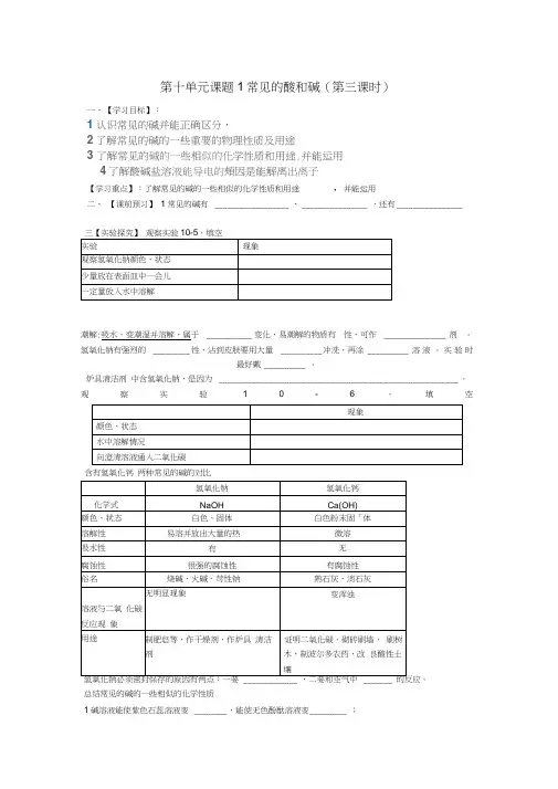 四川省成都市玉林中学九年级化学下册第十单元课题1常见的酸和碱(第三课时)学案(无答案)新人教版