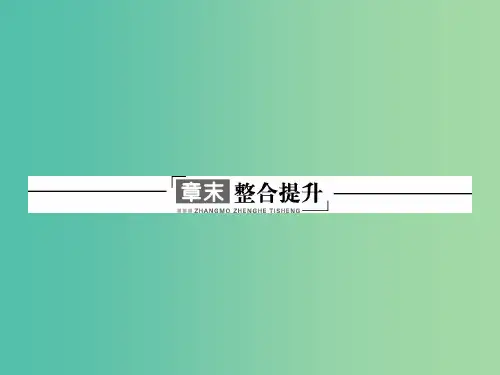 高中地理 第二章 环境污染与防治整合提升2课件 新人教版选修6