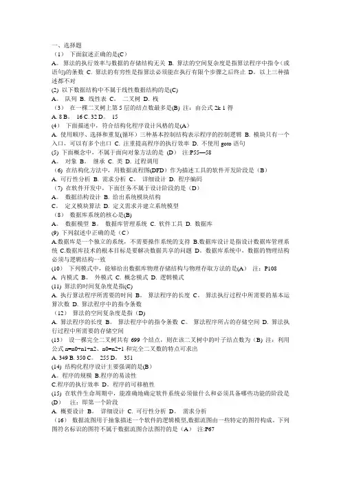 计算机二级VFP试题及答案