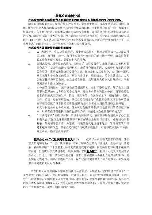 杜邦公司案例分析
