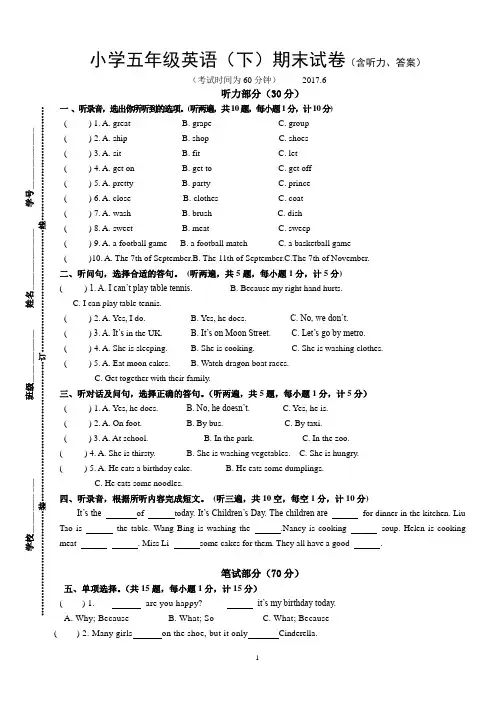 最新小学五年级英语(下)期末试卷(含听力、答案)2017.6