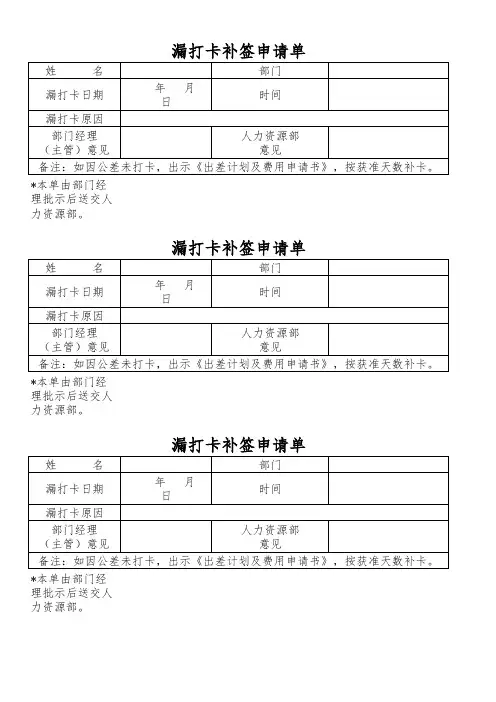 漏打卡申请单