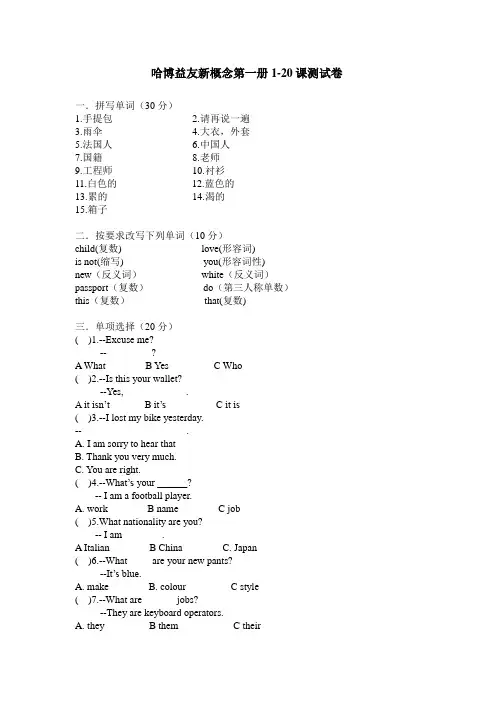新概念第一册1-20课测试卷