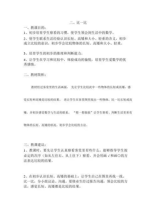 北师大版小学数学二年级下册《3.4比一比》word教案