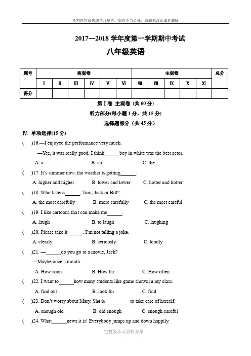2014-2015学年人教版八年级上期中考试英语试题及答案