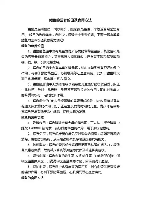 鳕鱼的营养价值及食用方法