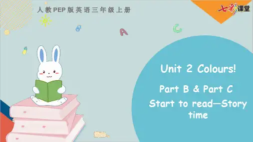 新人教部编版小学三年级英语上册三上 Unit 2 Part B 第三课时