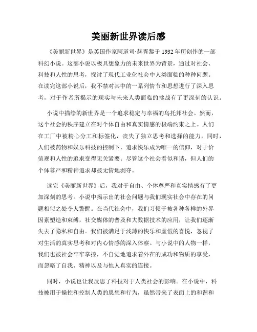 美丽新世界读后感