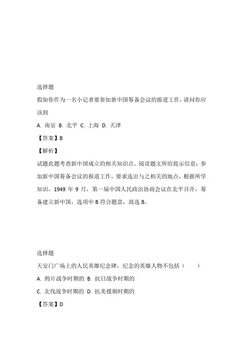 2022~2023年八年级下册期中考试历史免费试卷完整版(海南省海南枫叶国际学校)