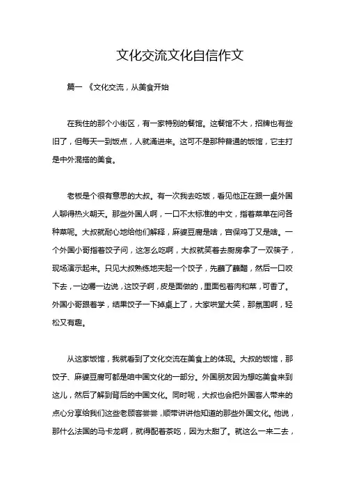 文化交流文化自信作文
