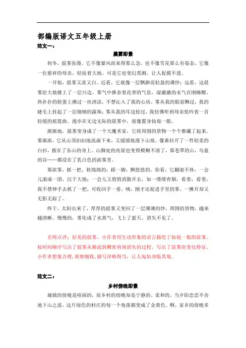 部编版语文五年级上册(写作范文)7第七单元   即景