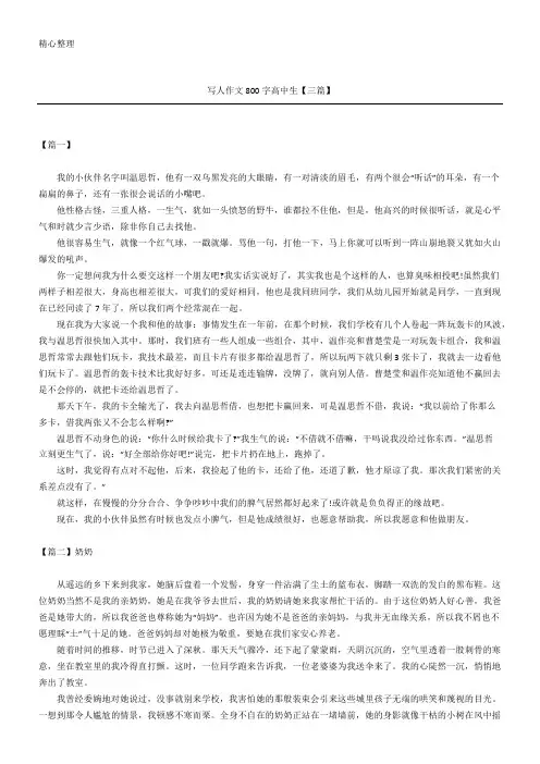 写人获奖作文800字(精选)重点高中生【三篇】