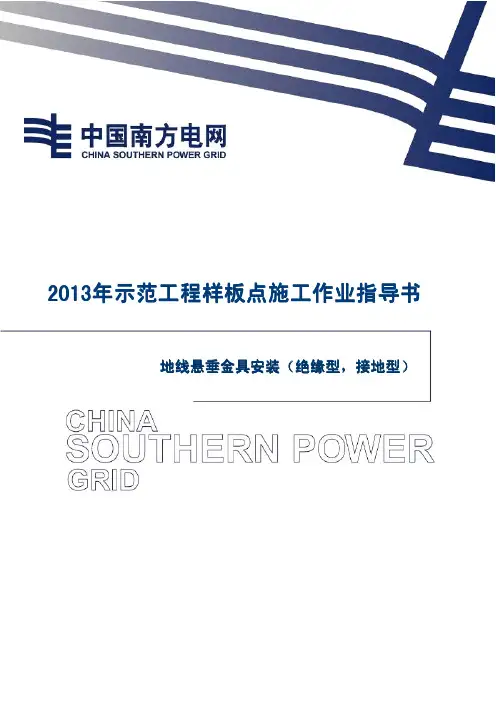 36-地线悬垂金具安装(绝缘型,接地型)施工作业指导书