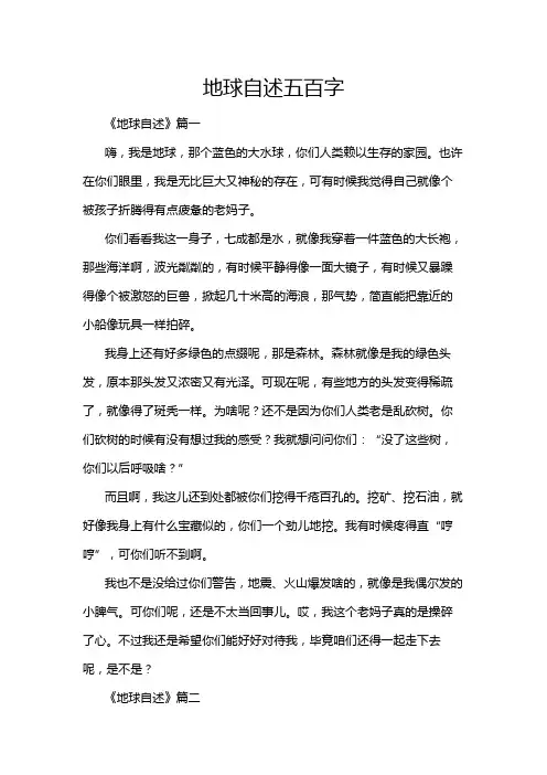 地球自述五百字