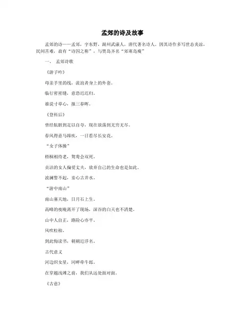 孟郊的诗及故事