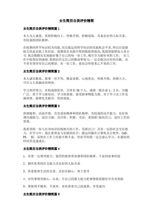 女生简历自我评价精简