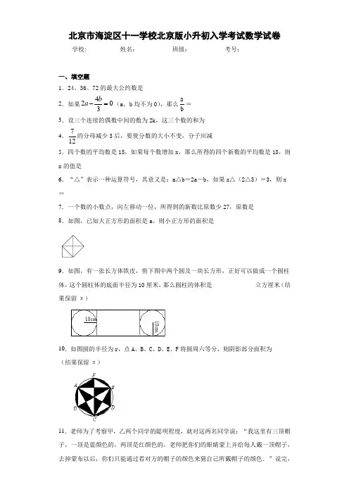 北京版小升初入学考试数学试卷(含答案解析)