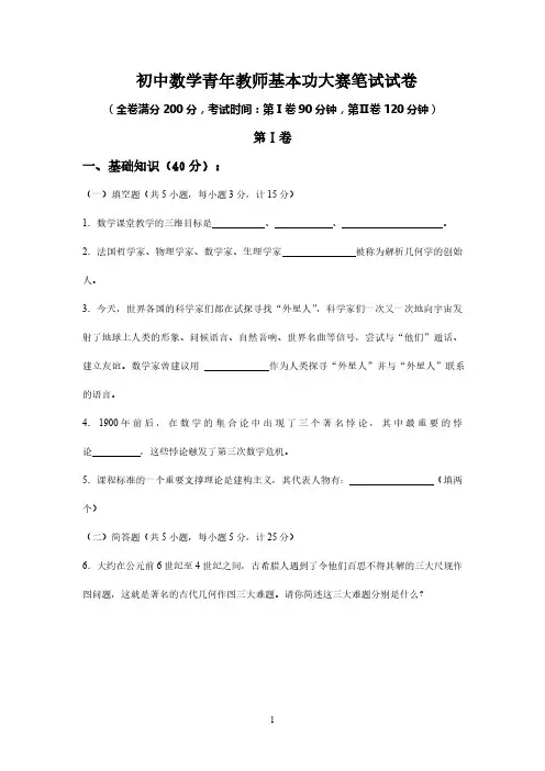 初中数学青年教师基本功大赛笔试试卷(含答案)