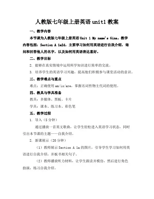 人教版七年级上册英语unit1教案