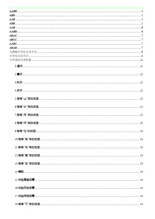 AAB式词语大全