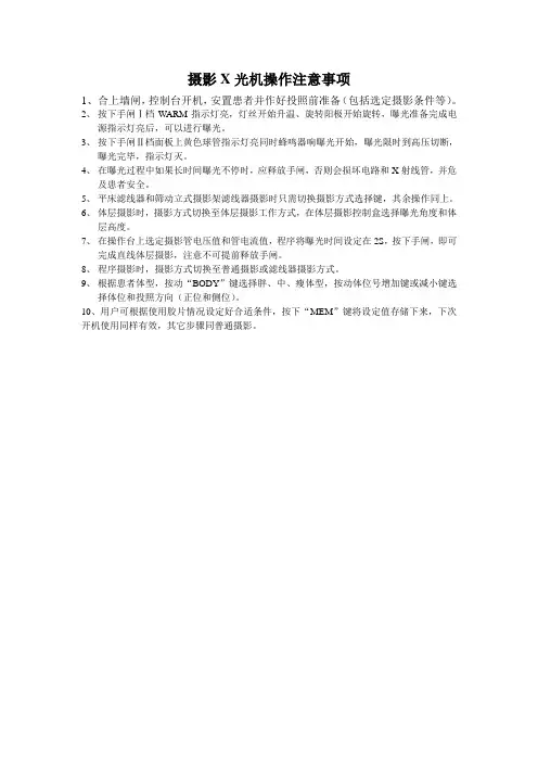 摄影X光机操作注意事项