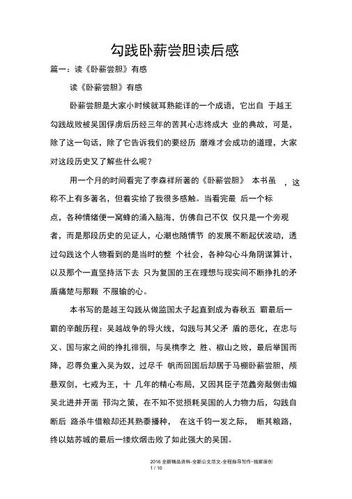 勾践卧薪尝胆读后感