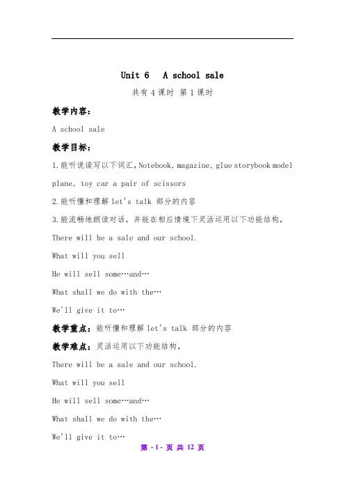陕旅版小学英语六年级下册《Unit 6 A School Sale》word教案