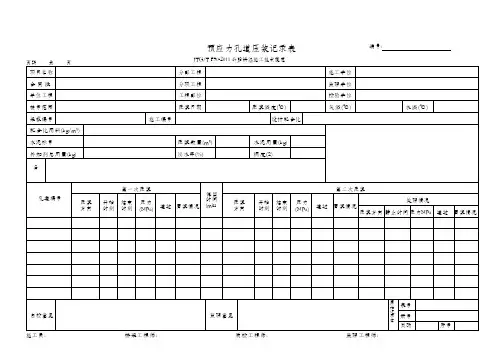 预应力孔道压浆记录表