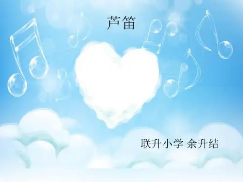芦笛