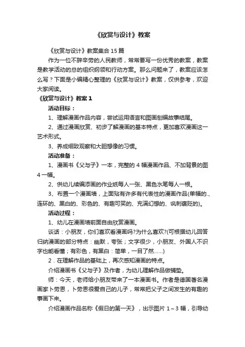《欣赏与设计》教案