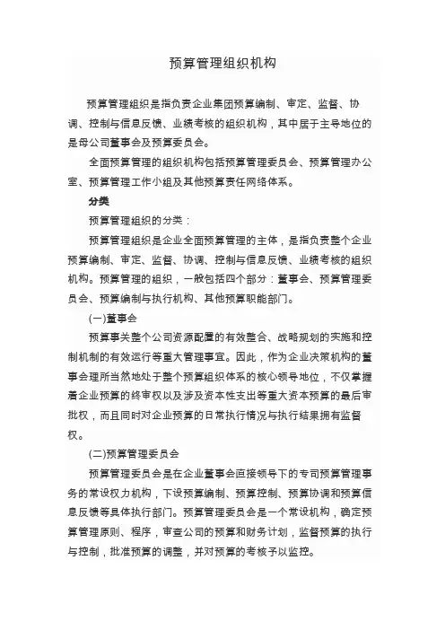 预算组织机构