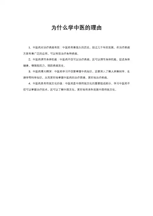 为什么学中医的理由