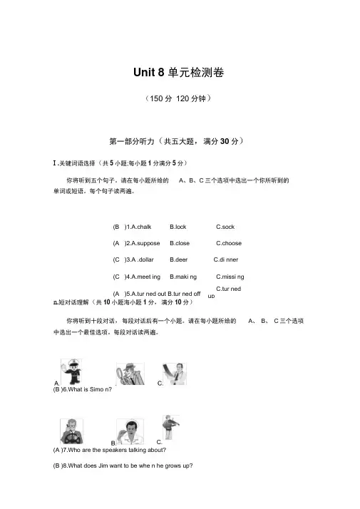 新牛津译林版九年级英语上册单元检测卷(含听力)Unit8单元检测卷