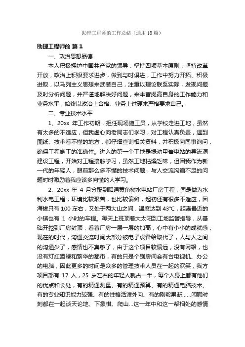 助理工程师的工作总结（通用18篇）