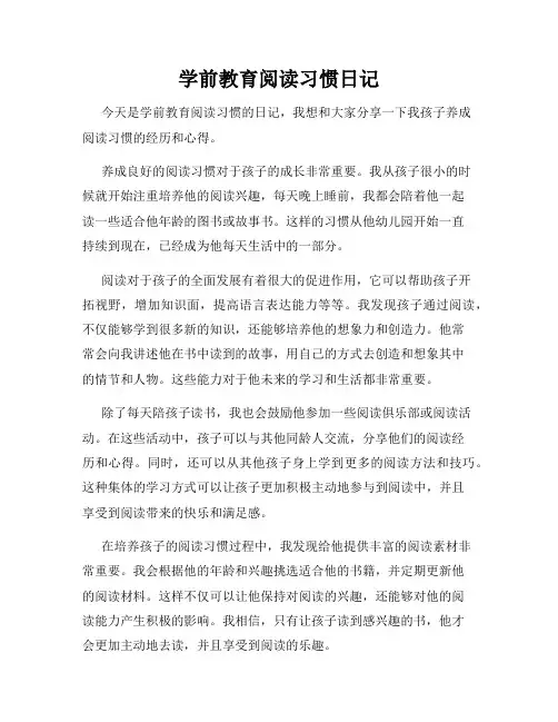 学前教育阅读习惯日记