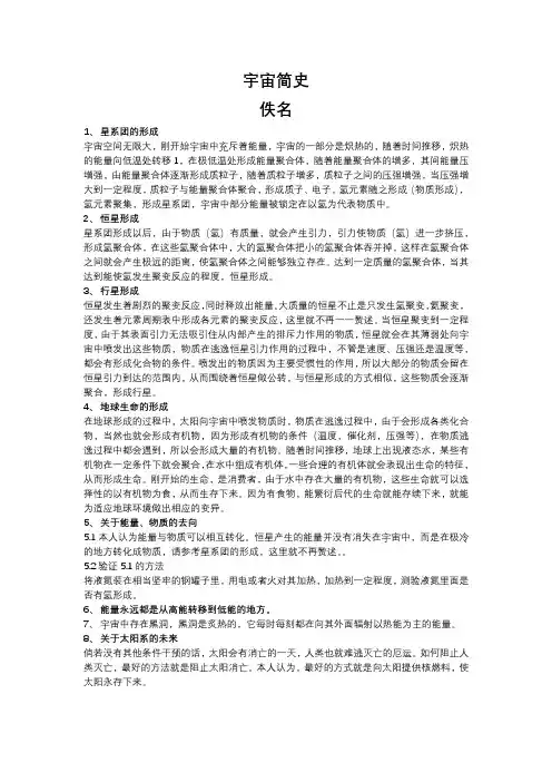 宇宙简史-宇宙形成、生命起源、能量去向