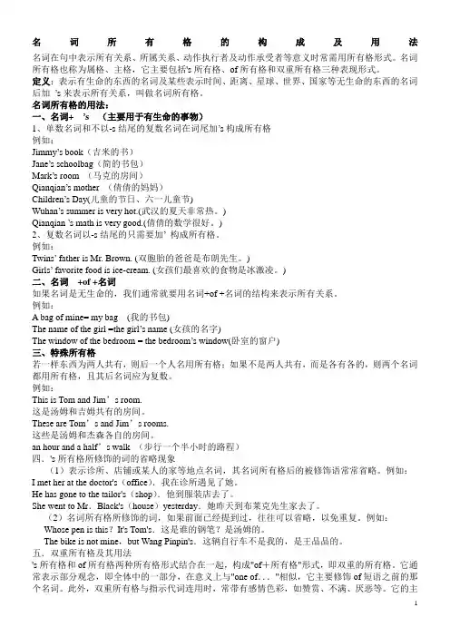 (完整版)英语名词所有格详细讲解及练习题