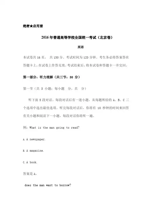 北京高考试题及答案 英语