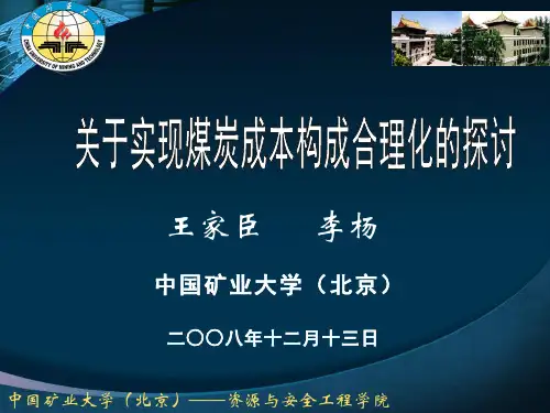 中国矿业大学北京资源与安全工程学院.ppt