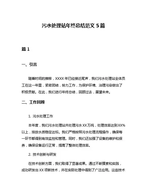 污水处理站年终总结范文5篇