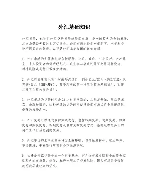 外汇基础知识