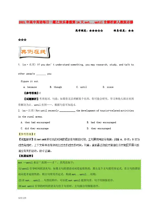 2021-2022年高中英语每日一题之快乐暑假第16天not...until含解析新人教版必修