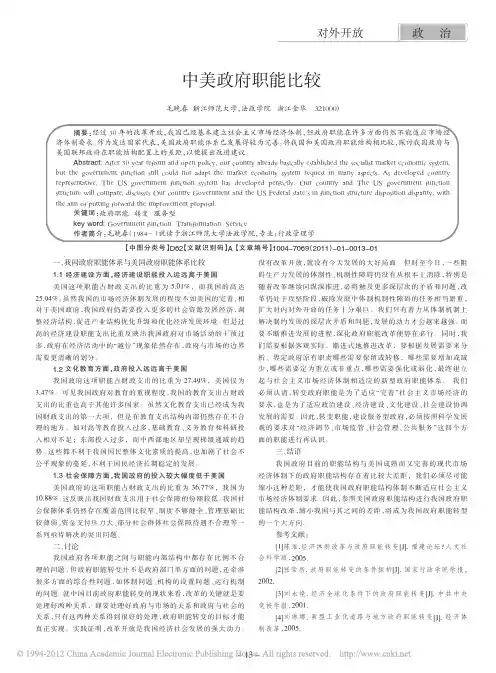中美政府职能比较