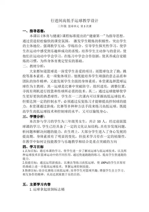 人教版三年级体育上册 篮球 行进间的高低运球(教案)