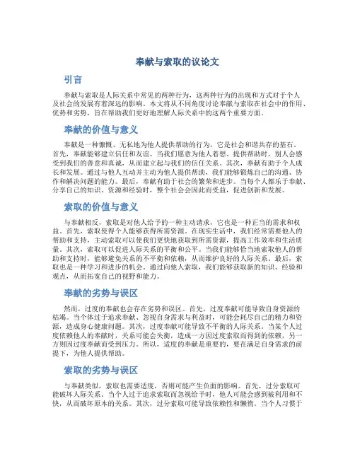 奉献与索取的议论文