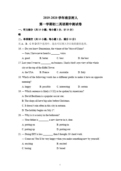 2019-20学年11.06南京鼓楼区南师树人八上英语期中试卷+解析