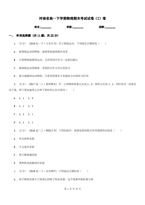 河南省高一下学期物理期末考试试卷(I)卷