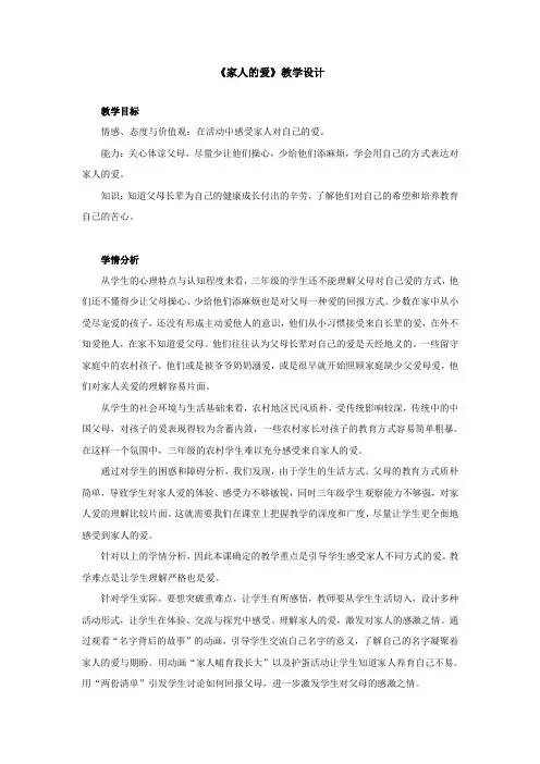 道德与法治3三年级下册全册教案